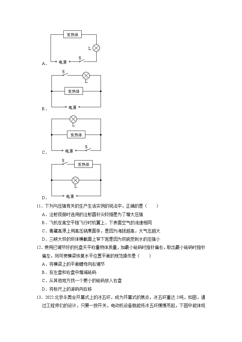 2022年四川省成都市双流区中考物理适应性试卷第3页