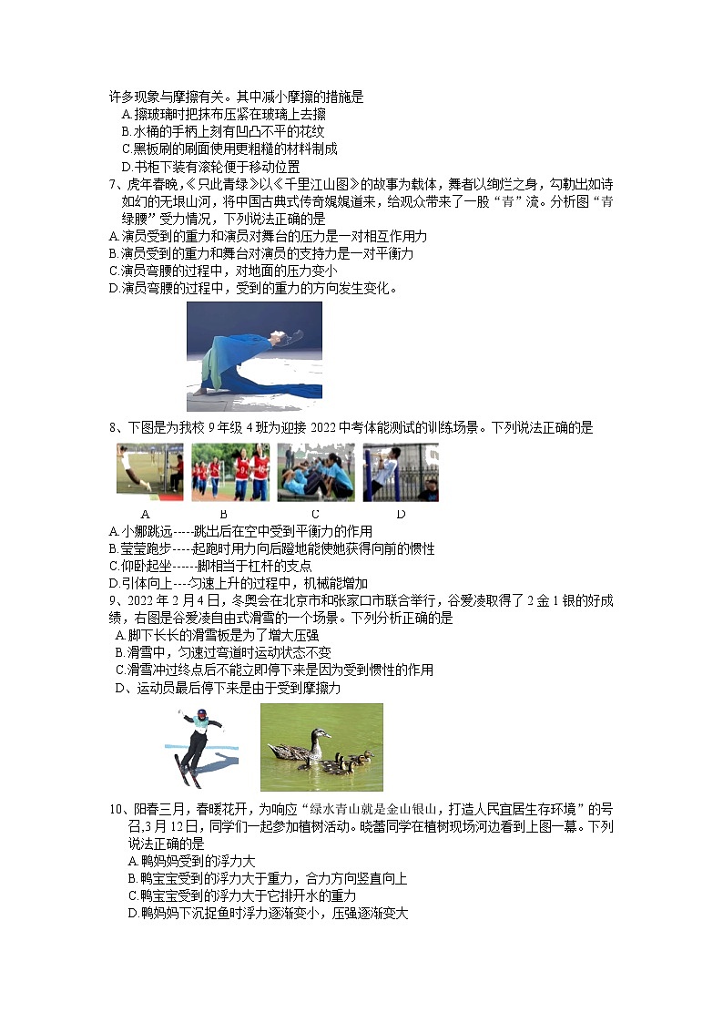 2022年山东省临沂市莒南县中考物理一模试题第2页