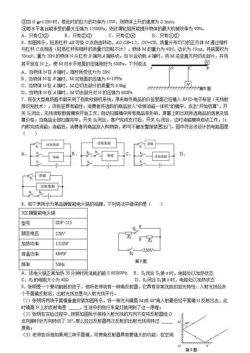 2022年江苏省宜兴外国语学校中考物理第三轮复习压轴题训练五第2页