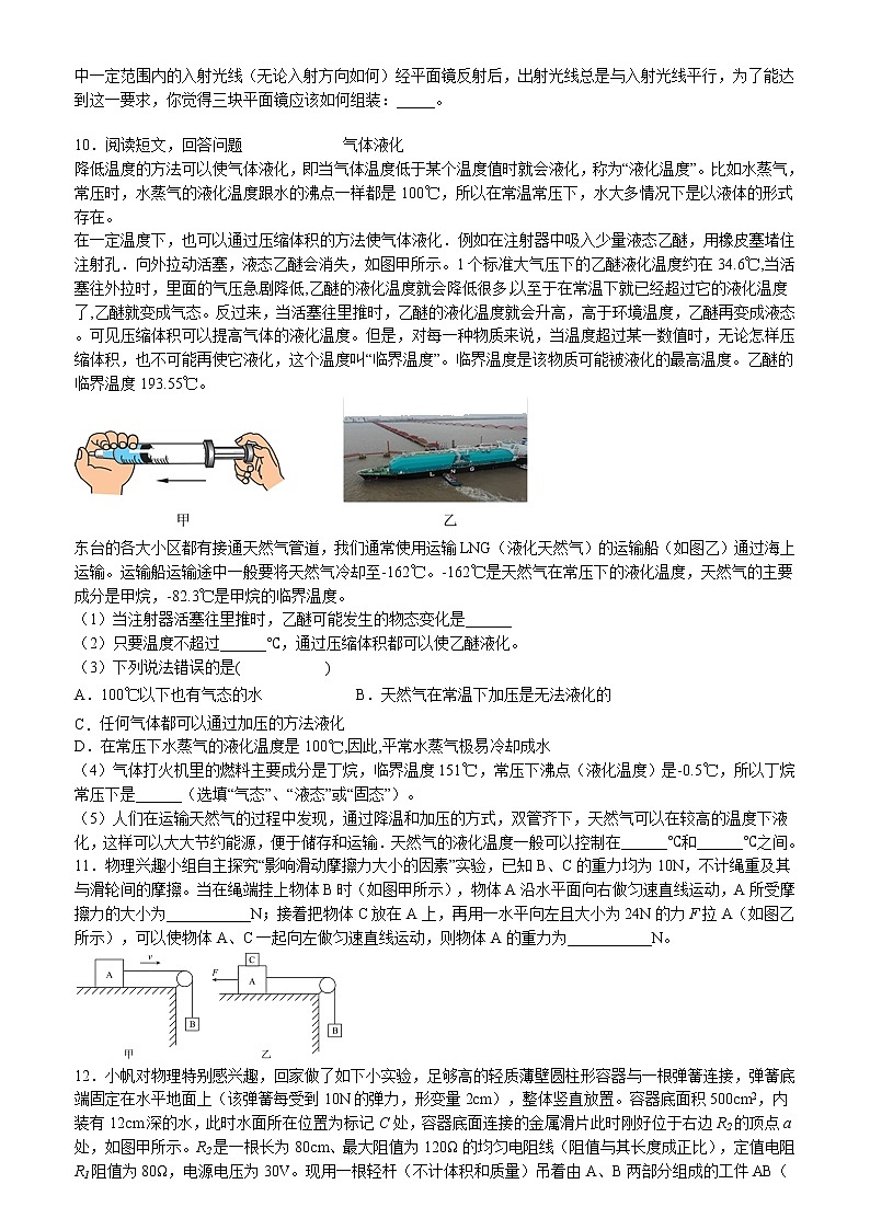 2022年江苏省宜兴外国语学校中考物理第三轮复习压轴题训练五第3页