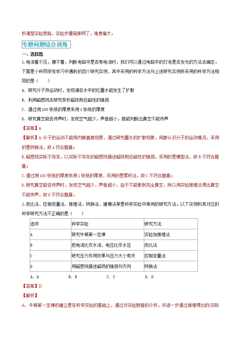 第36讲 中考物理转化法-2022年中考物理二轮复习核心素养专题讲义03