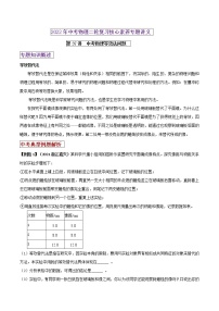 第37讲 中考物理等效法-2022年中考物理二轮复习核心素养专题讲义