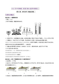 第45讲 中考力学7类重点实验-2022年中考物理二轮复习核心素养专题讲义