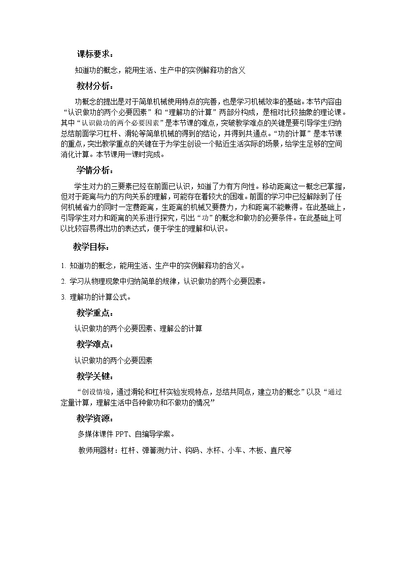 10.3 做功了吗教案 2021-2022学年沪科版八年级全一册物理第2页