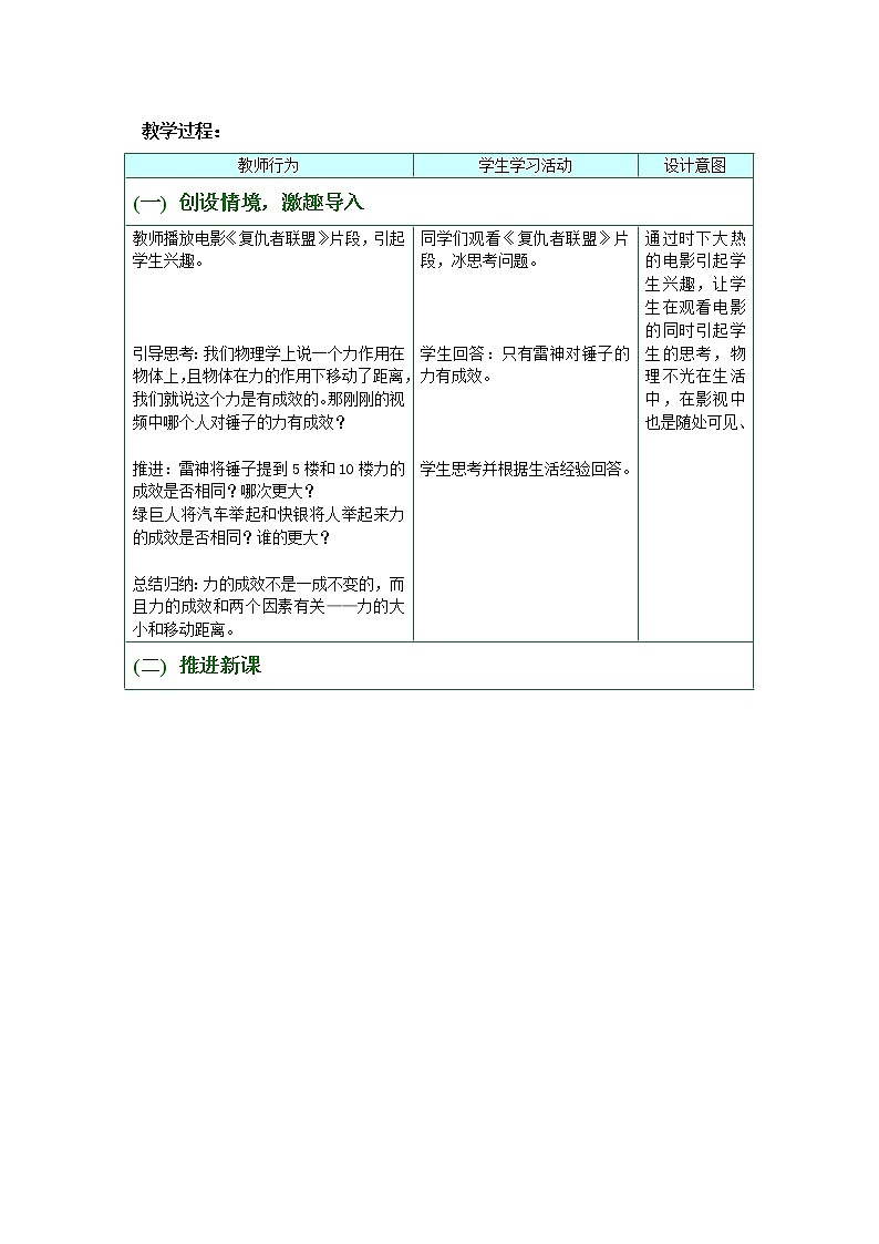 10.3 做功了吗教案 2021-2022学年沪科版八年级全一册物理第3页