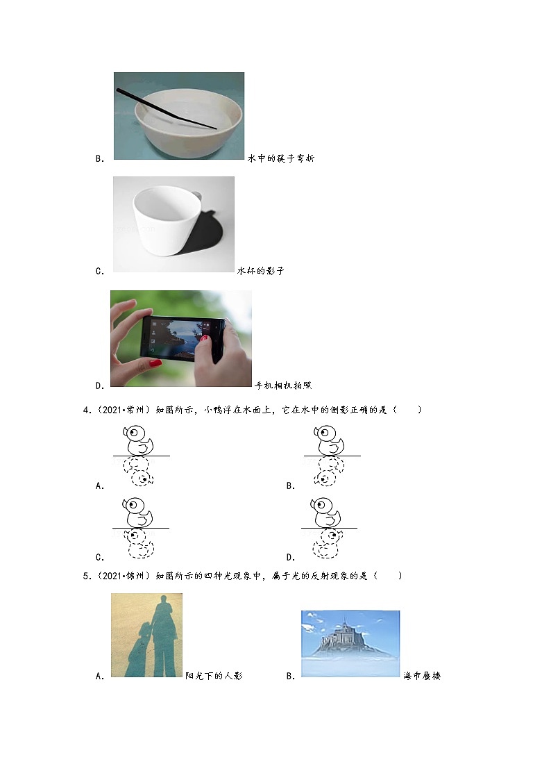 【备考2022】2021中考物理真题分类汇编-光现象-光的反射选择、填空题(含答案+33题)02