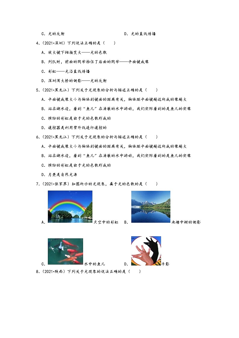 【備考2022】2021中考物理真題分類匯編-光現(xiàn)象-光的色散、物體的顏色、紅外線紫外線（含答案28題）第2頁