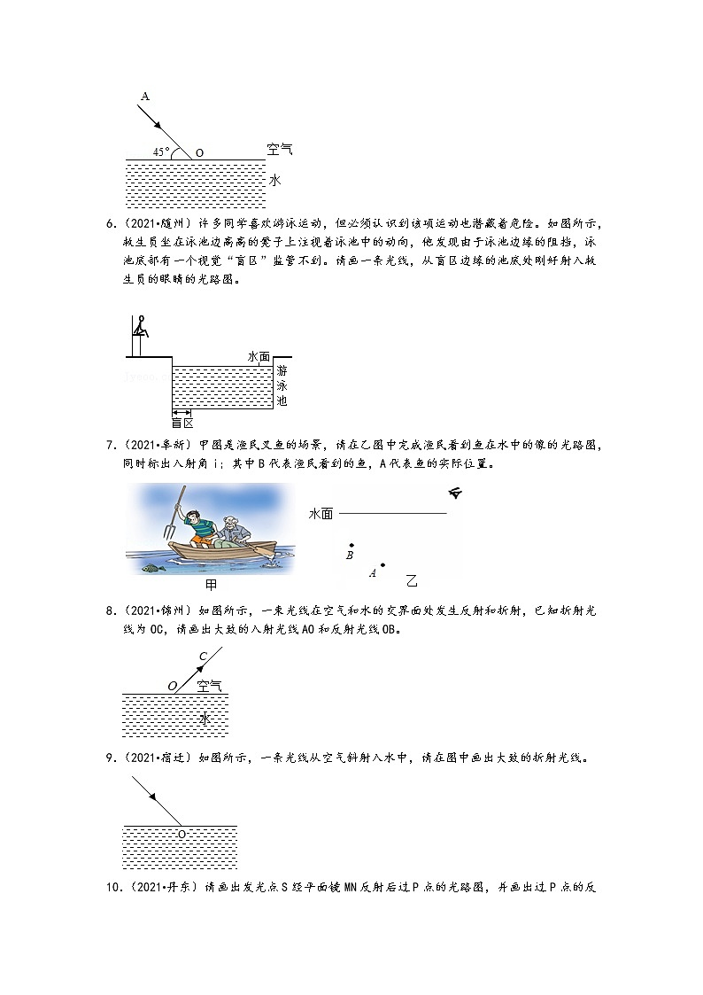 【備考2022】2021中考物理真題分類匯編-光現(xiàn)象-光的折射作圖題（含答案20題）第2頁