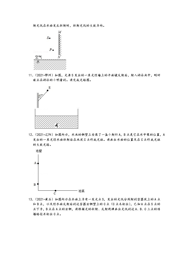 【備考2022】2021中考物理真題分類匯編-光現(xiàn)象-光的折射作圖題（含答案20題）第3頁