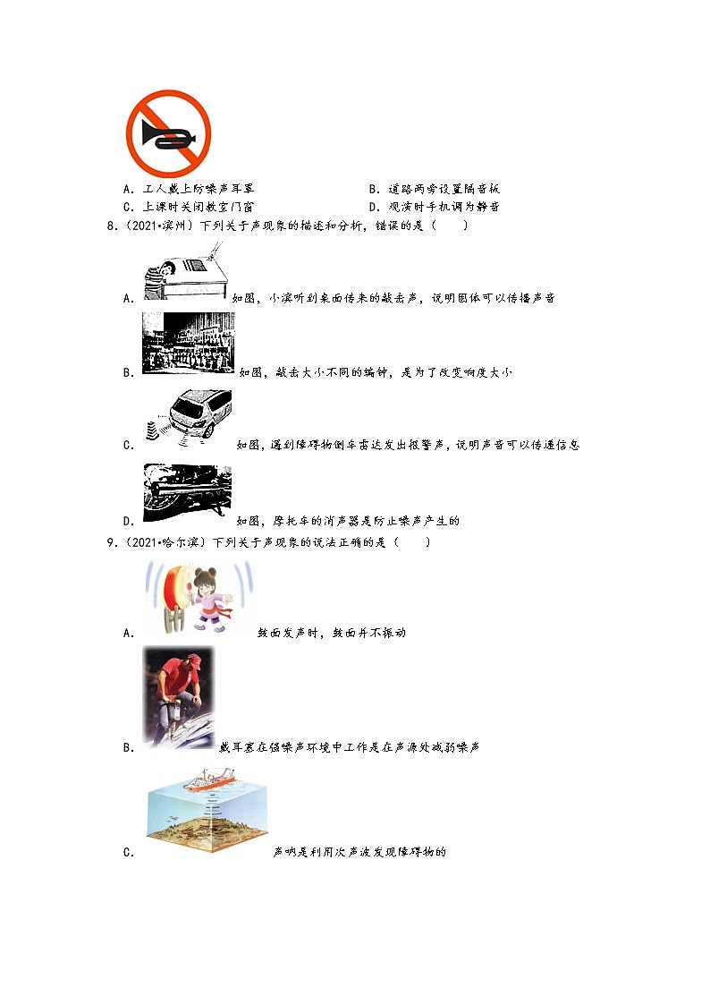【备考2022】2021中考物理真题分类汇编-声现象-防治噪声(含答案28题)第2页