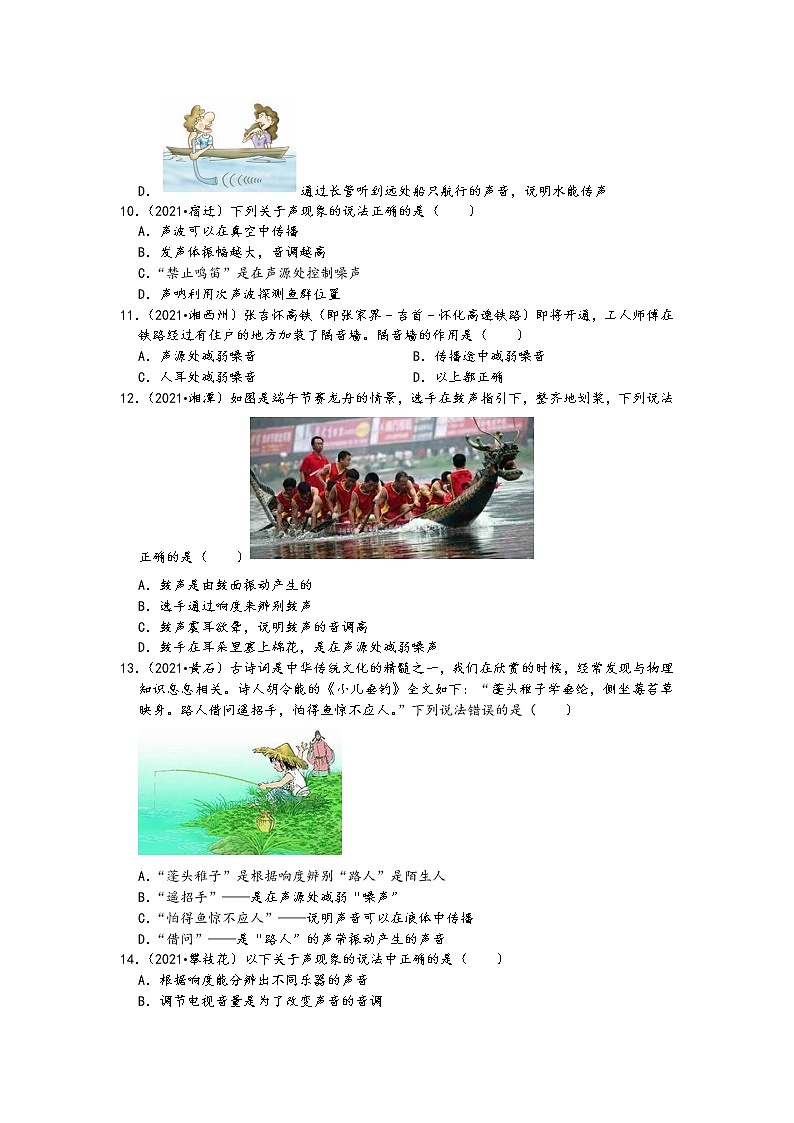 【备考2022】2021中考物理真题分类汇编-声现象-防治噪声(含答案28题)第3页