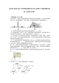 【备考2022】2021中考物理真题分类汇编-光现象-平面镜成像实验题（含答案22题）