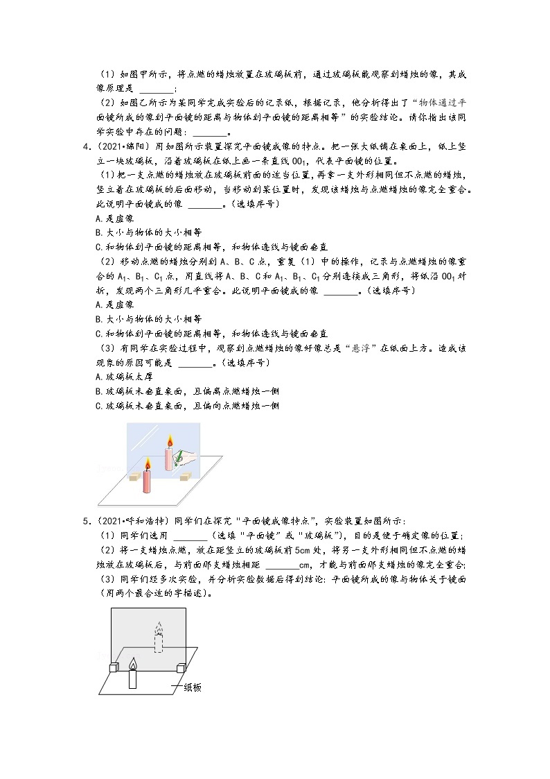 【备考2022】2021中考物理真题分类汇编-光现象-平面镜成像实验题（含答案22题）02