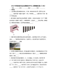 2022年河南省商丘市虞城縣中考二模物理試題(A卷)(word版含答案)