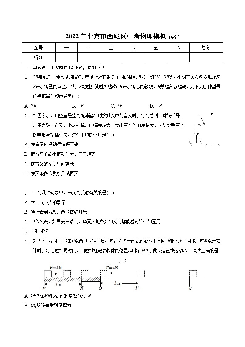 2022年北京市西城区中考物理模拟试卷(word版含答案)第1页