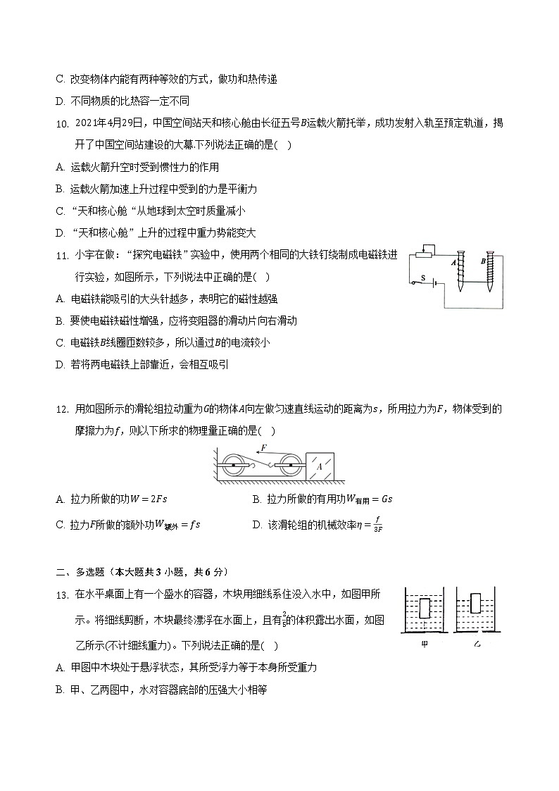 2022年北京市西城区中考物理模拟试卷(word版含答案)第3页
