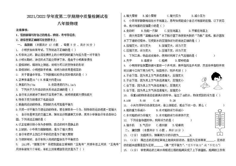 甘肃省武威市凉州区2021-2022学年八年级下学期期中考试物理试题(含答案)01
