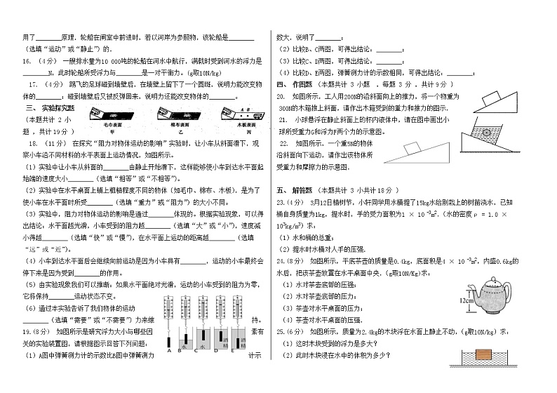 甘肃省武威市凉州区2021-2022学年八年级下学期期中考试物理试题(含答案)02