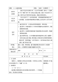 人教版八年级下册第十一章 功和机械能11.3 动能和势能教学设计