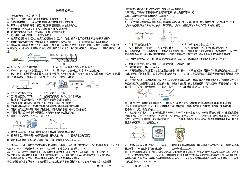 2022年湖北省十堰市中考物理模拟试题三01