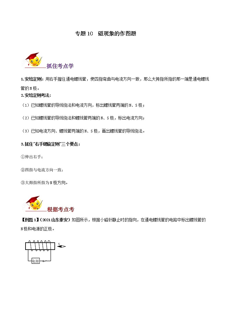 专题10 磁现象的作图题(解析版) 第1页