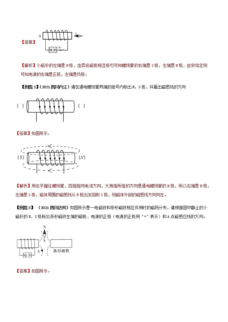 专题10 磁现象的作图题(解析版) 第2页