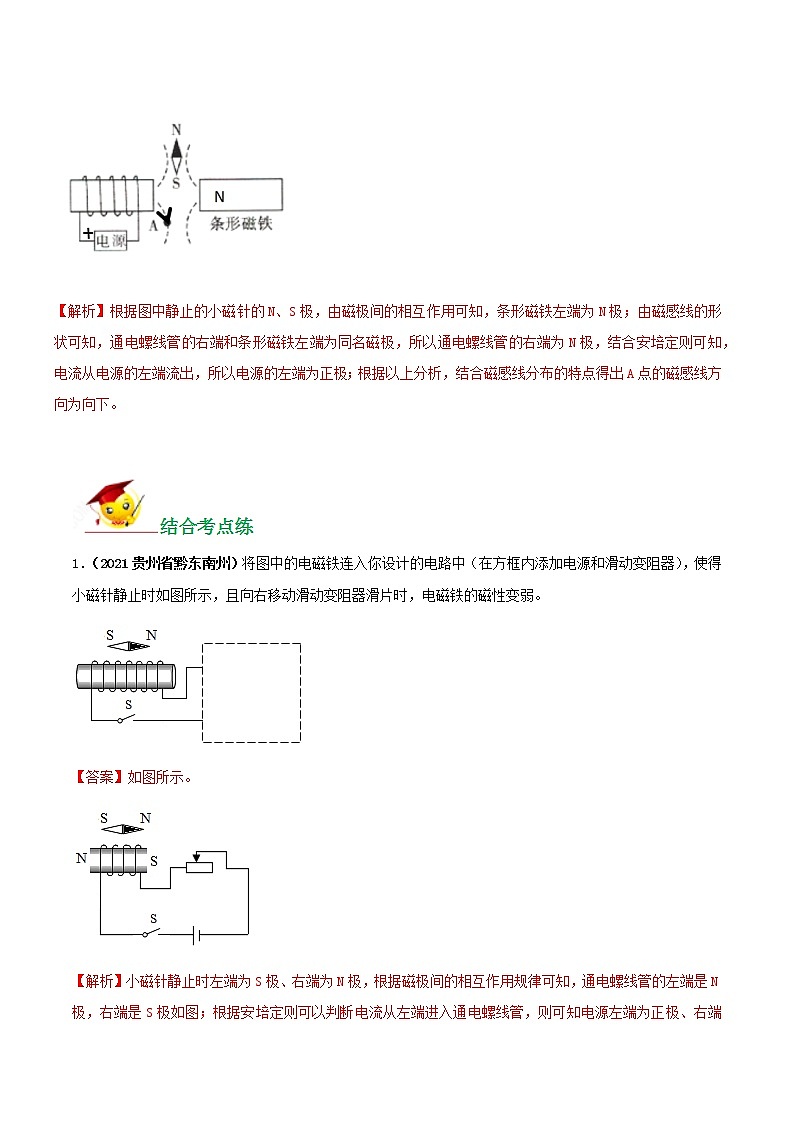 专题10 磁现象的作图题(解析版) 第3页