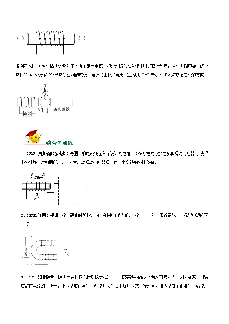 专题10 磁现象的作图题(原卷版) 第2页
