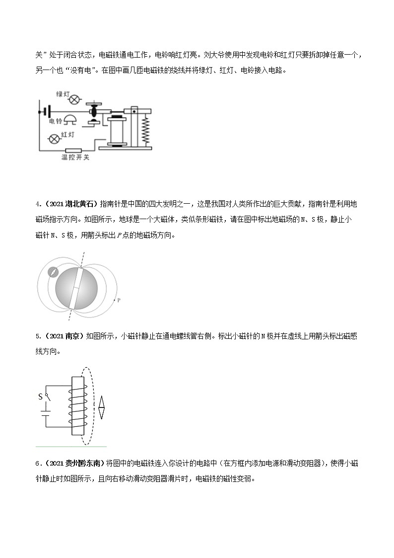 专题10 磁现象的作图题(原卷版) 第3页