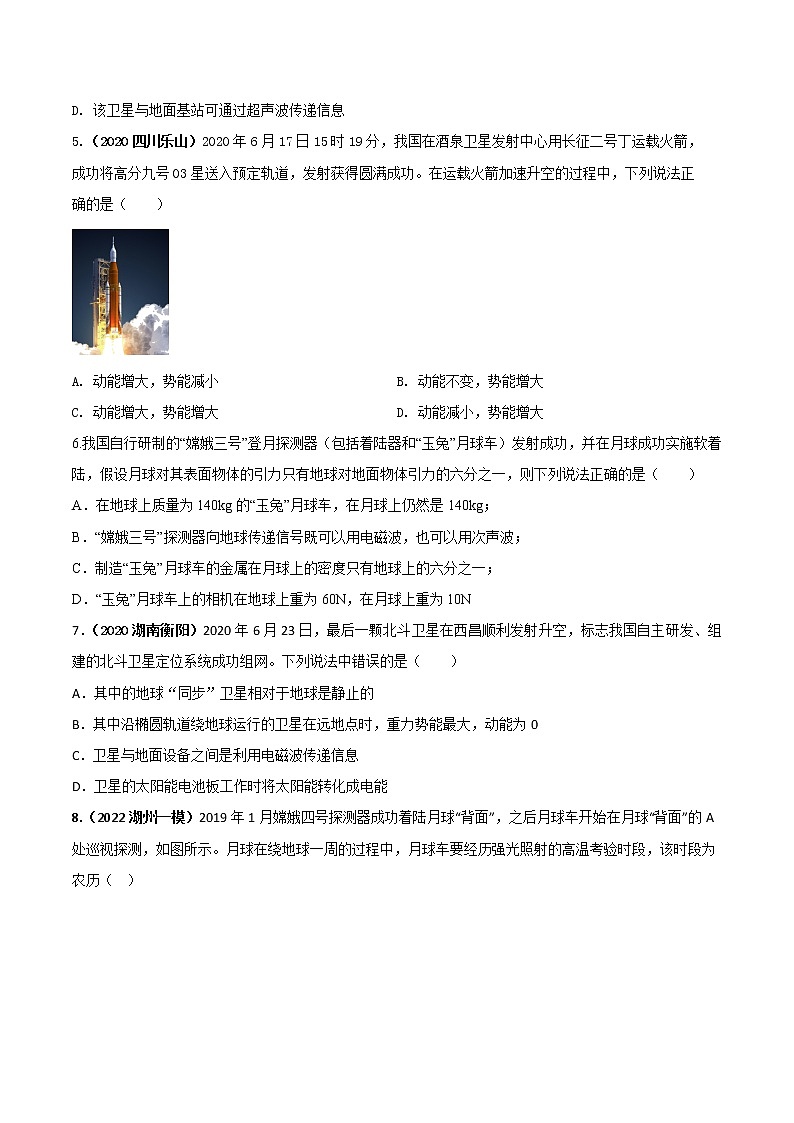 第58讲 月球火星等宇宙探测问题(原卷版)第3页