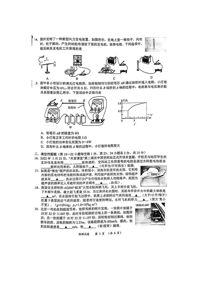 2022江苏省常州市中天实验学校中考物理一模试卷第3页