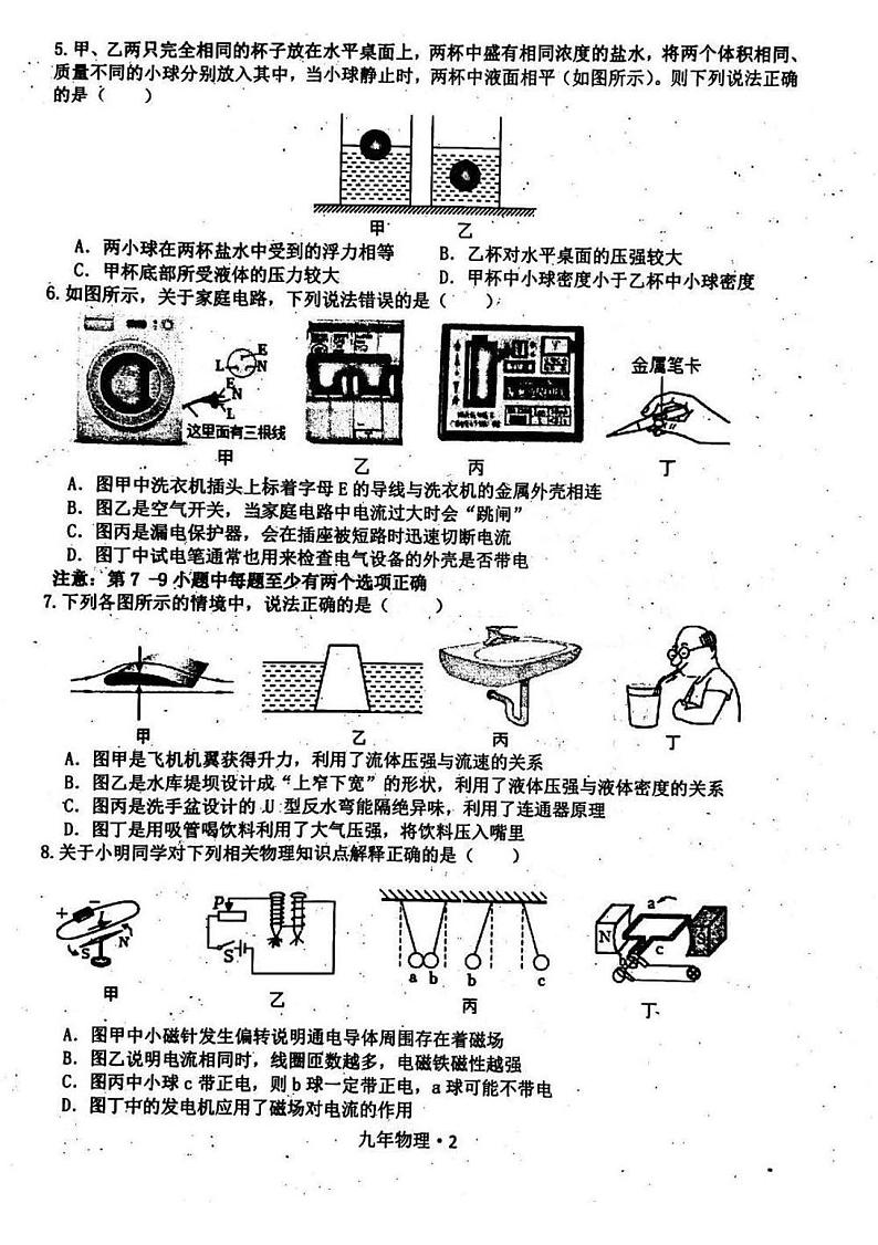 2022年辽宁省沈阳市沈北新区中考一模拟考试物理试卷02