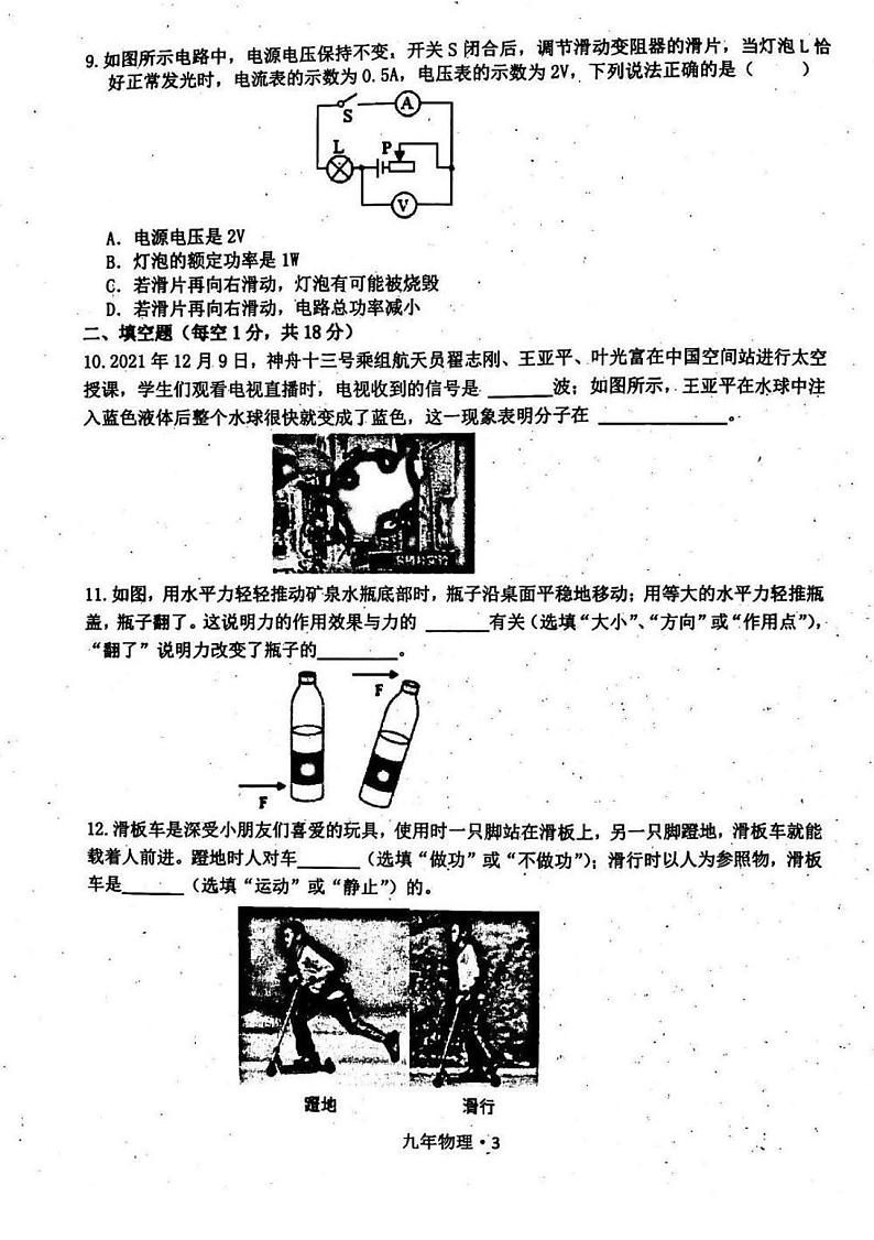 2022年辽宁省沈阳市沈北新区中考一模拟考试物理试卷03