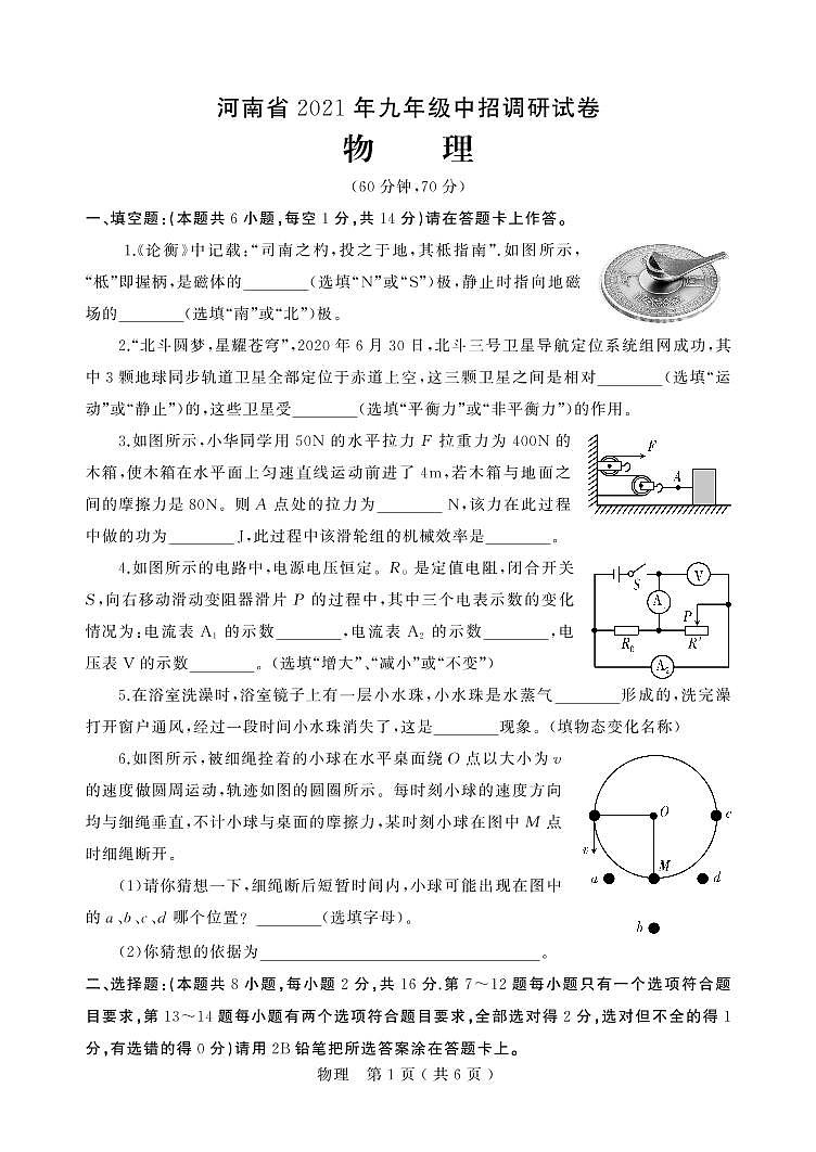 2021河南省許昌市一模物理試卷及答案第1頁(yè)