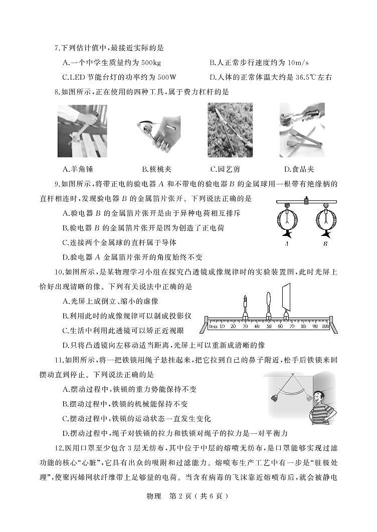 2021河南省許昌市一模物理試卷及答案第2頁(yè)