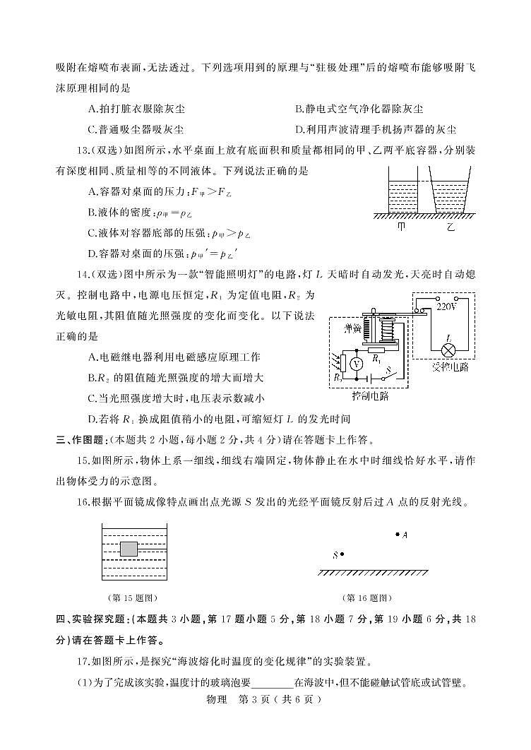 2021河南省許昌市一模物理試卷及答案第3頁(yè)