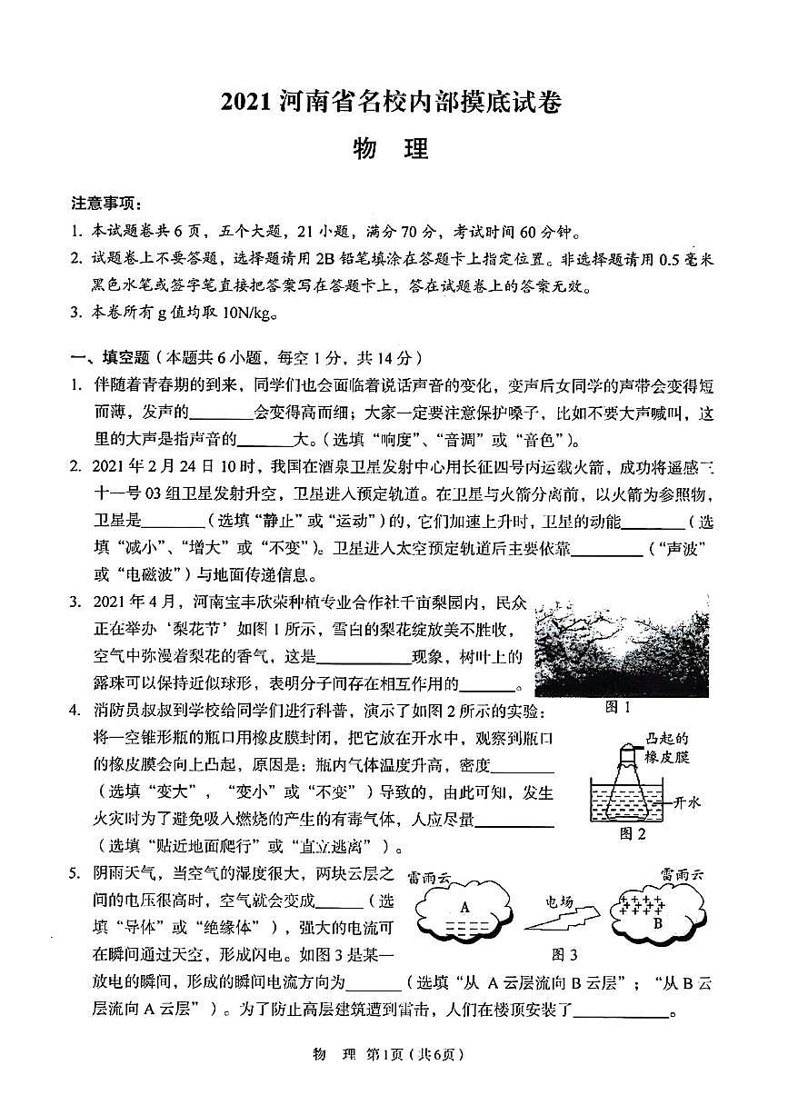 2021河南省實驗中學(xué)二模物理試卷第1頁