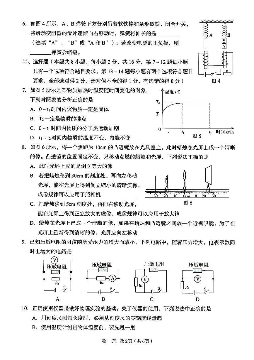 2021河南省實驗中學(xué)二模物理試卷第2頁