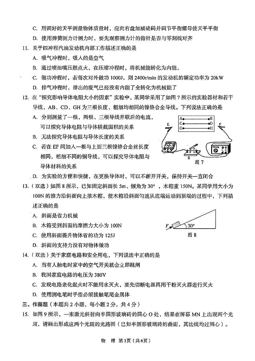 2021河南省實驗中學(xué)二模物理試卷第3頁