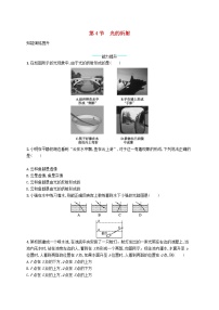 初中物理人教版八年级上册第4节 光的折射巩固练习