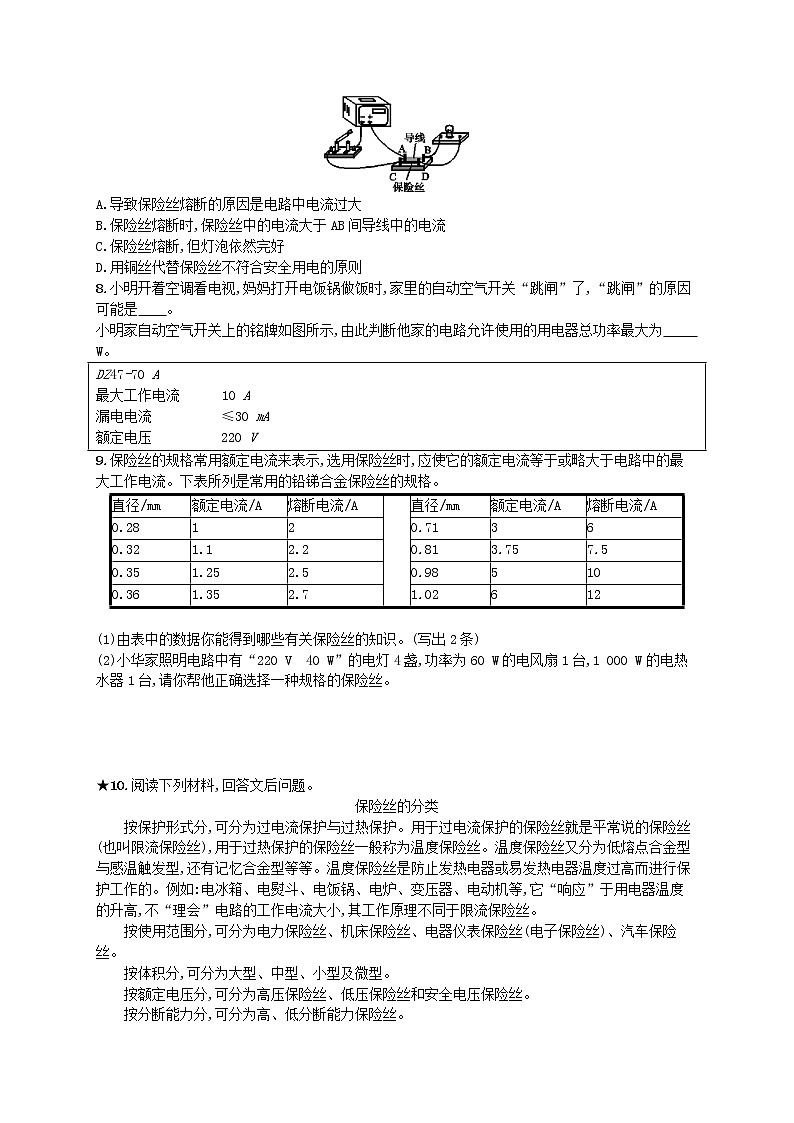 人教版九年級物理19.2家庭電路電流過大的原因課后習(xí)題附答案解析第2頁