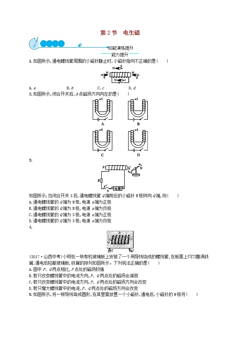 人教版九年级物理20.2电生磁课后习题附答案解析01