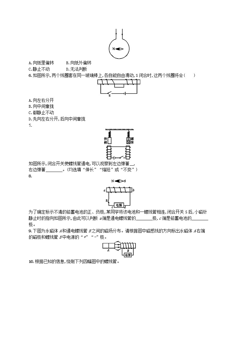 人教版九年级物理20.2电生磁课后习题附答案解析02