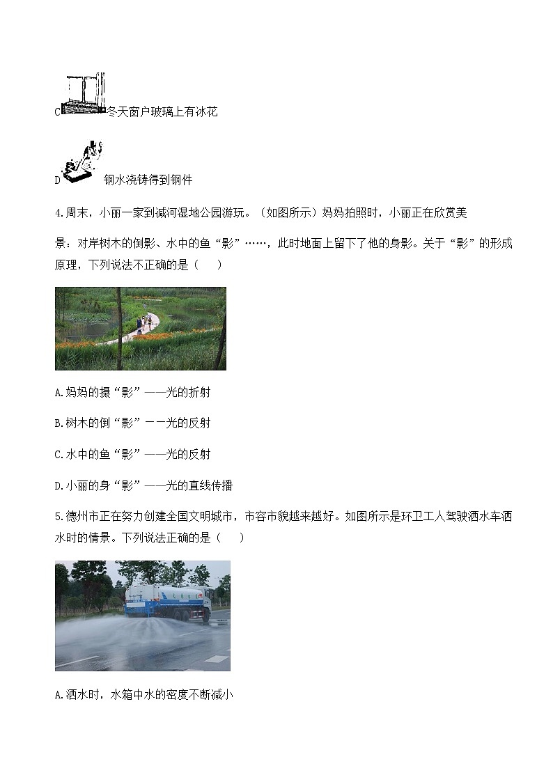 2022年山东省德州市中考模拟试题(一)物理试题(word版无答案)02