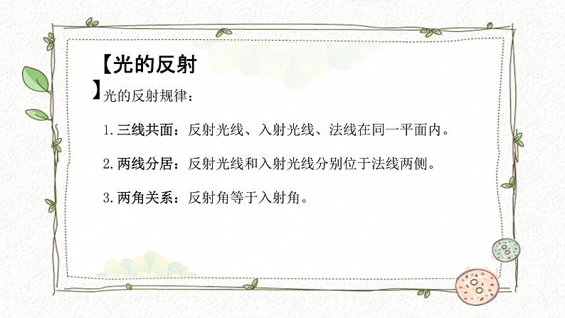 光现象复习2课件PPT05