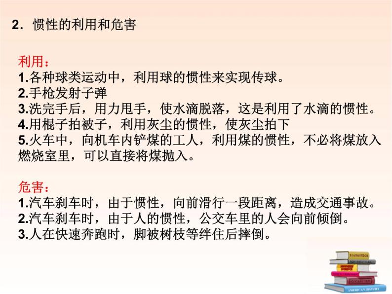 教科版八下物理  8.4 综合与测试 课件05