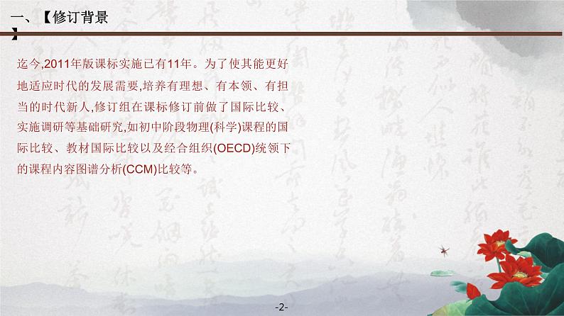 义务教育物理课程标准(2022年版)解读 廖伯琴课件PPT02