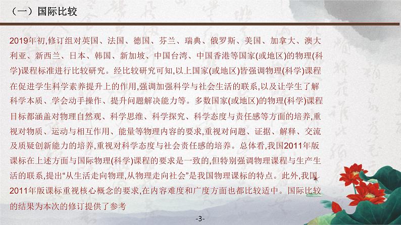 义务教育物理课程标准(2022年版)解读 廖伯琴课件PPT03