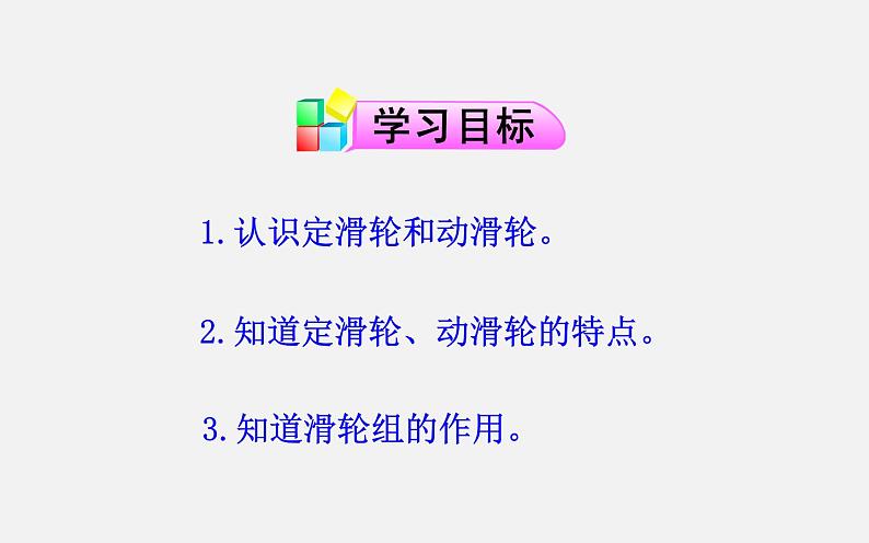 2022年教科版八年级物理下册第11章第2节滑轮课件 (1)第2页
