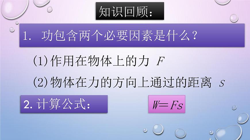 2022年人教版八年級物理下冊第11章第2節(jié)功率課件 (2)第2頁